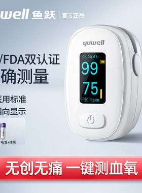 鱼跃YX306血氧仪指夹式医用血氧饱和度检测仪家用心率脉搏测量仪