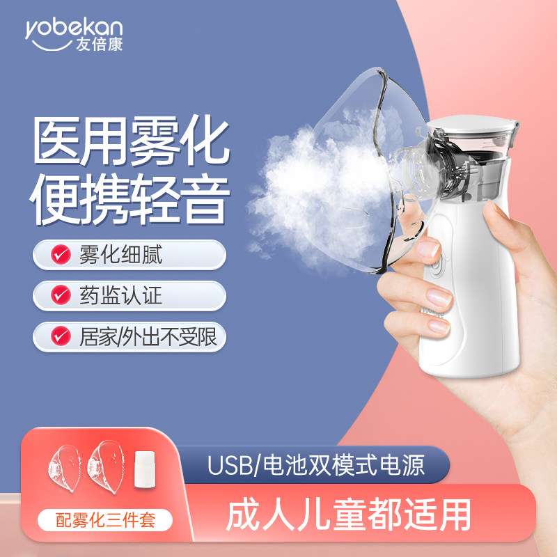 友倍康手持雾化机医用儿童专用超声波口吸雾化器家用小型止咳化痰