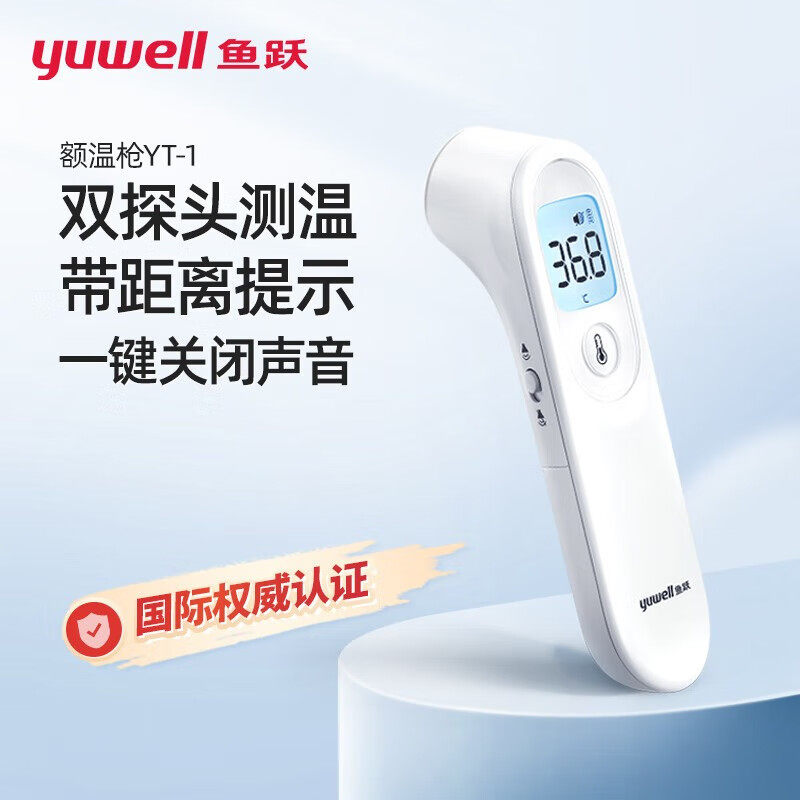 鱼跃YT-1额温枪红外线测温仪电子体温计宝宝儿童家用医用温度计