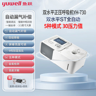 鱼跃YH-730呼吸机双水平正压医用老人慢阻肺呼吸衰竭二氧化碳潴留