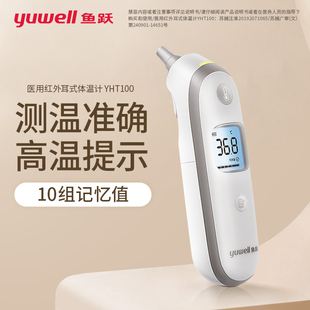 鱼跃医用耳温枪婴儿体温计宝宝红外电子体温枪家用测温枪YHT100