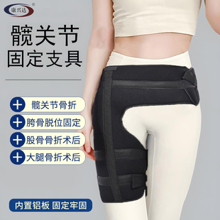 髋关节固定支具骨盆兜收胯骨折固定带臀新款腰部股肱骨头胯骨护具