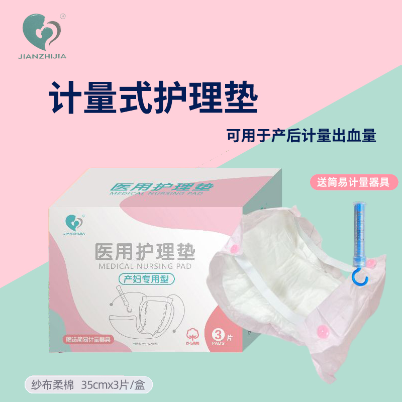 计量式卫生巾产妇专用型医用护理垫产妇产后专用计血量送计量器具