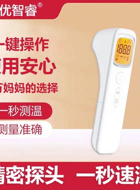 达优智睿额温枪非接触额温计