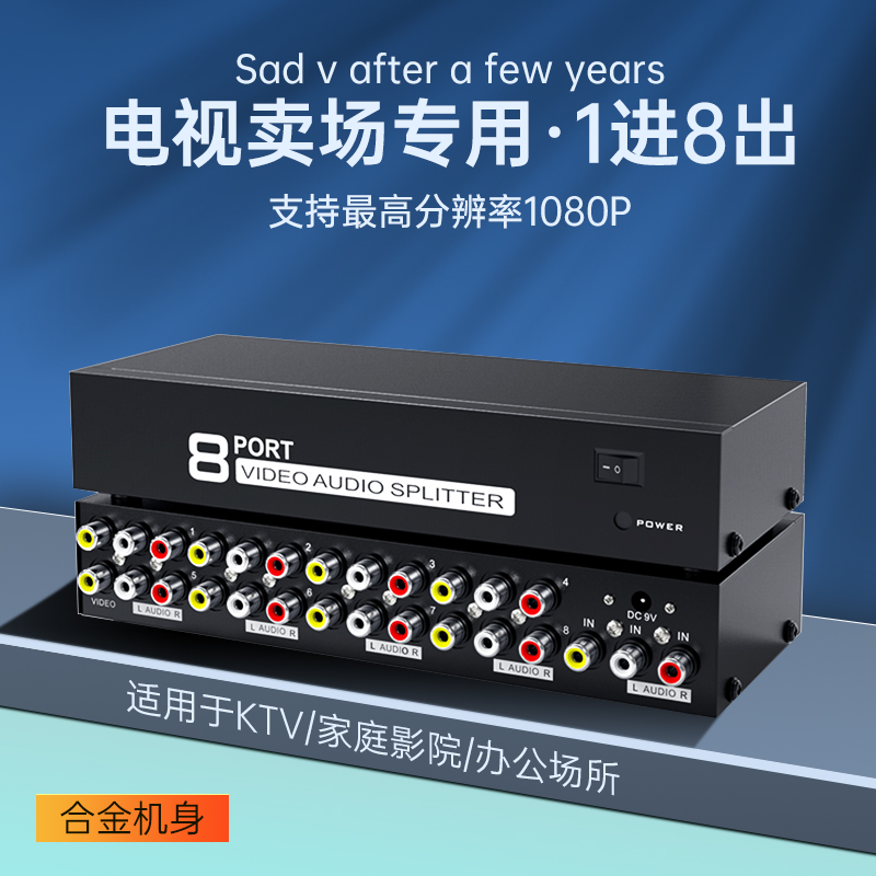 8口AV一进八出分配器音视频av分频器AV显示器分屏器一分八