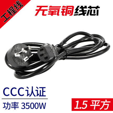 国标纯铜三孔电源线台式电脑主机电源线电饭煲电源线三芯带插头线