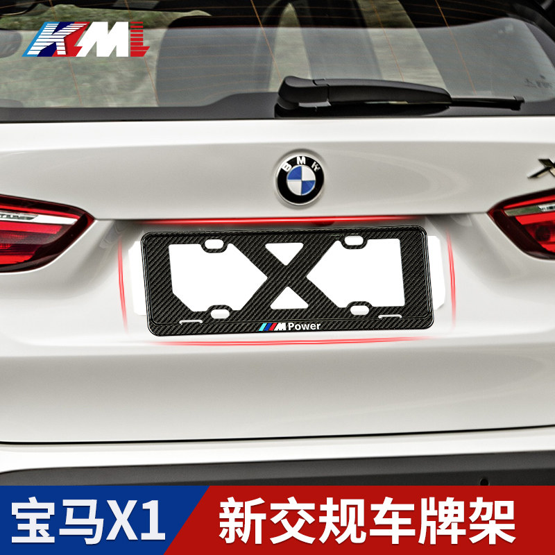 适用于宝马x1改装3系5系新交规车牌架汽车牌照拖碳纤维车牌框装饰