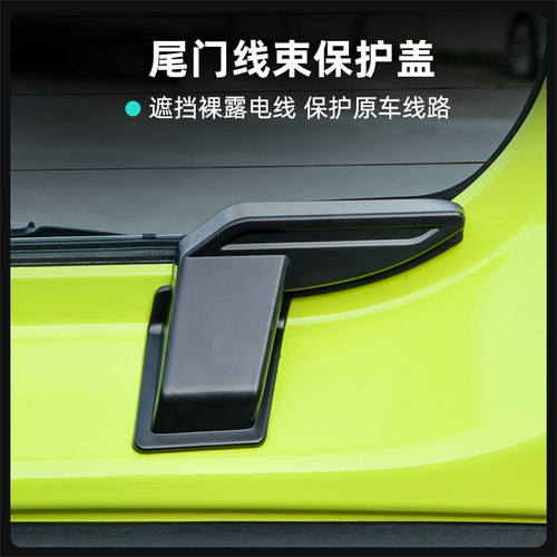 适用新吉姆尼后挡风玻璃加热丝线路保护盖线束保护罩JB74 JB64
