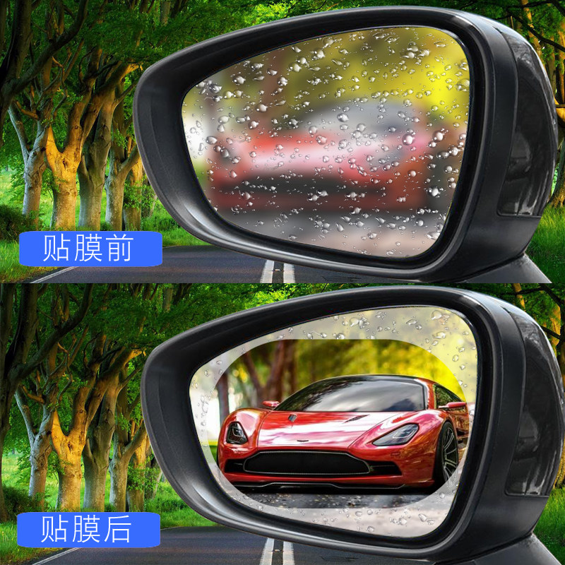 汽车后视镜防水倒车镜玻璃清洁除雾剂反光镜防雨汽车防雾防雨贴