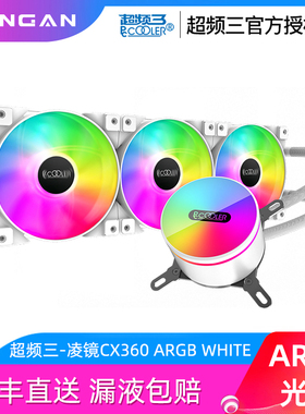 超频三凌镜360白色一体式水冷cpu散热器台式机电脑温控静音冷排