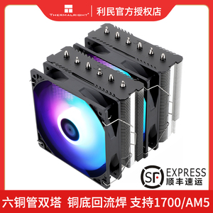 Thermalright利民PA120SE双塔散热器CPU风扇ARGB电脑PS120风冷