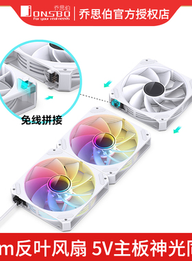 乔思伯ZK120积木风扇12cm白色ARGB水冷反叶电脑散热ZL120机箱风扇