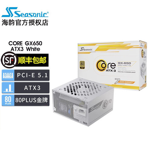 海韵电源650W金牌750W全模组白色