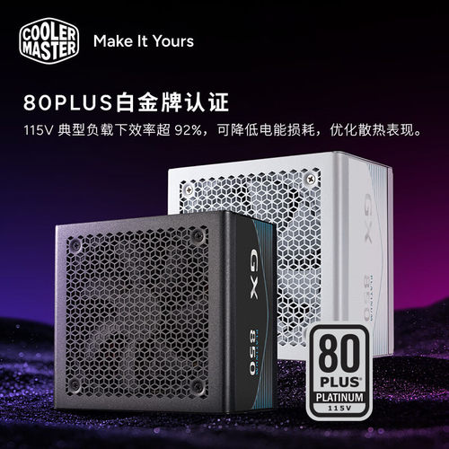 酷冷至尊GX850W白金牌全模组电源