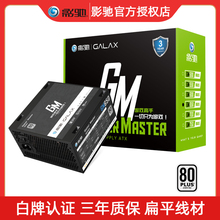 影驰GM650白牌650W额定750W台式机600W游戏500W主机ATX电脑电源
