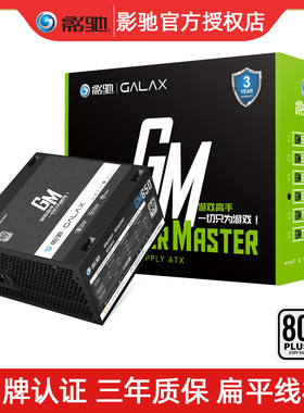 影驰GM650白牌650W额定750W台式机600W游戏500W主机ATX电脑电源