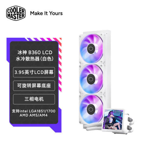 酷冷至尊B360水冷散热器ARGB