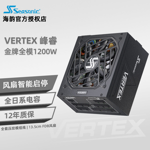 海韵峰睿Vertex GX1000W金牌全模组ATX3台式GX1200W电脑主机电源