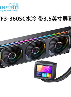 JONSBO乔思伯TF3-360SC一体式水冷屏显ARGB风扇电脑360水冷散热器