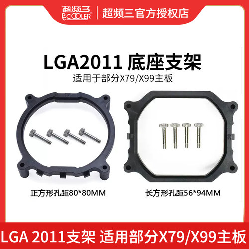 LGA2011底座支架正方形X99长方形X79主板底座卡扣cpu散热器扣具