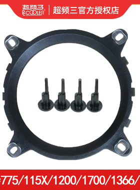 超频三775/1151/1200台式电脑cpu散热器底座固定扣具2011支架1366