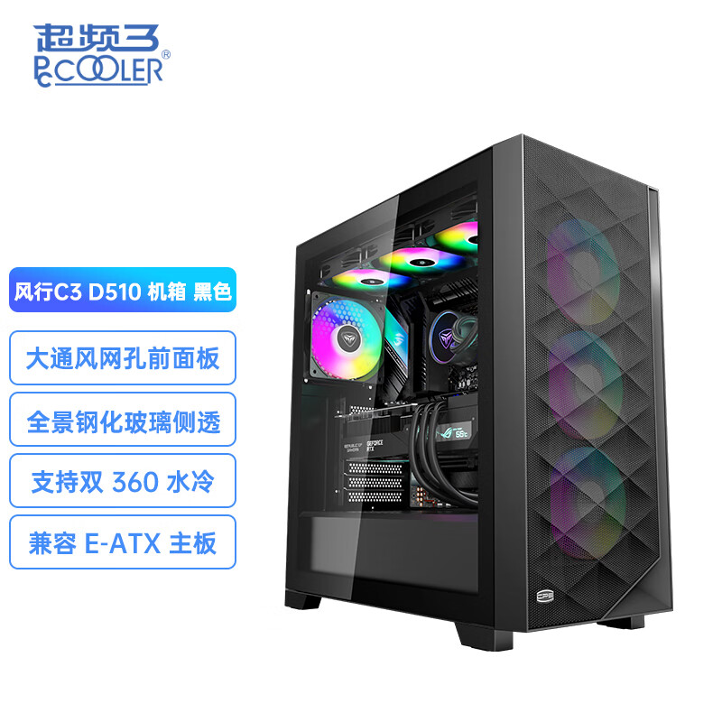 超频三风行C3 D510台式机电脑机箱玻璃侧透EATX游戏360水冷大机箱