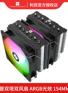 Thermalright利民PS120 SE双塔散热器cpu风扇ARGB七铜管电脑风冷