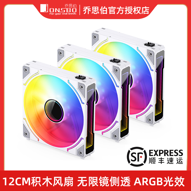 乔思伯机箱风扇12CM积木风扇反叶