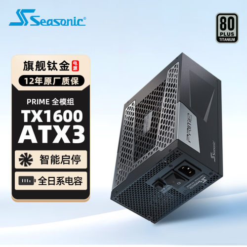 海韵PRIMETX1600W钛金电源