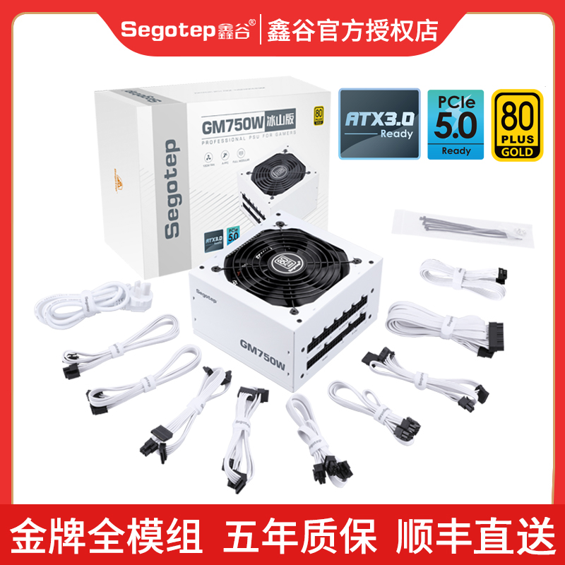 鑫谷GM750W冰山金牌850W全模组500W台式机ATX3.0电脑650W主机电源