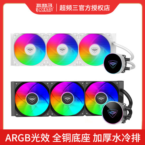 超频三PD360水冷散热器ARGB白色