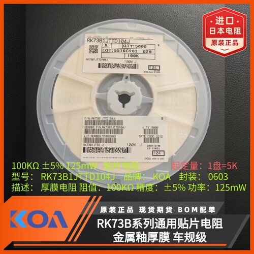 0603贴片电阻日本KOA代理