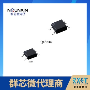 群芯微QUNXIN晶体管光耦QX354X由发光二极管和光电晶体管组成
