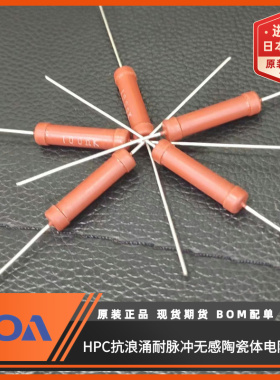 HPC3C100K  10Ω 10% 3W抗浪涌耐脉冲日本KOA无感陶瓷复合电阻