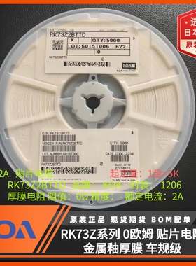 日本KOA贴片电阻0欧姆跳线式车规级金属釉厚膜电阻器RK73Z2BTTD