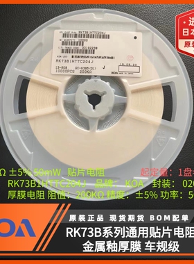 日本KOA电阻器RK73B1HTTC204J封装0201阻值200KΩ功率0.05W精度5%