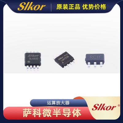 SLKOR萨科微运算放大器