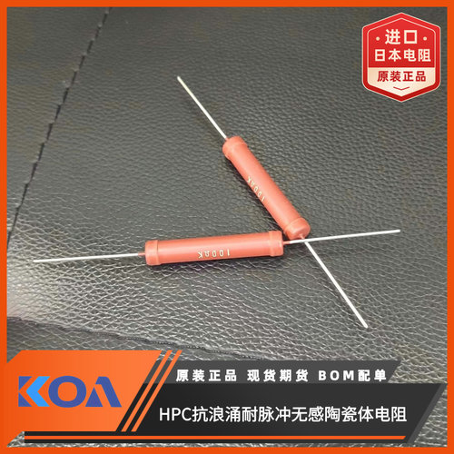 KOA插件电阻耐高压抗浪涌耐脉冲