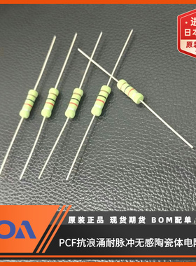 PCF1CT631R102K  1KΩ 10% 1W车规 抗浪涌耐脉冲KOA陶瓷复合电阻