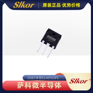 SLKOR萨科微半导体绝缘栅双极型IGBT单管SL40T65FL晶体管功率开关
