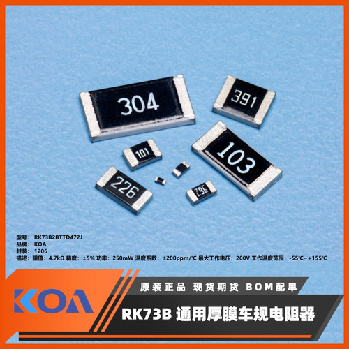KOA电阻车规贴片式金属釉厚膜