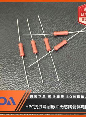 HPC1C331K 330Ω 10% 1W车规抗浪涌耐脉冲KOA无感陶瓷复合电阻