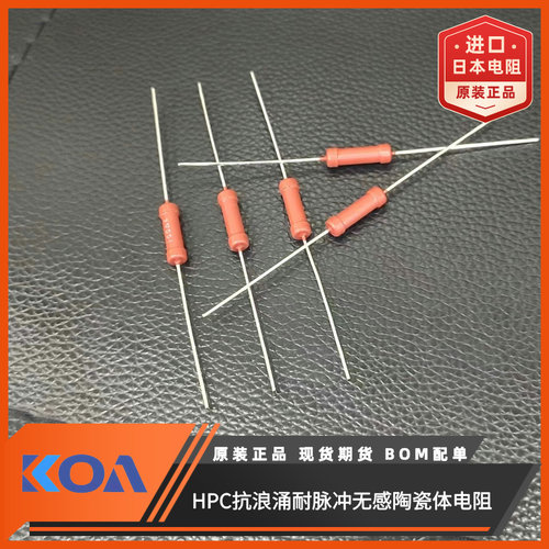 KOA插件电阻耐高压抗浪涌耐脉冲