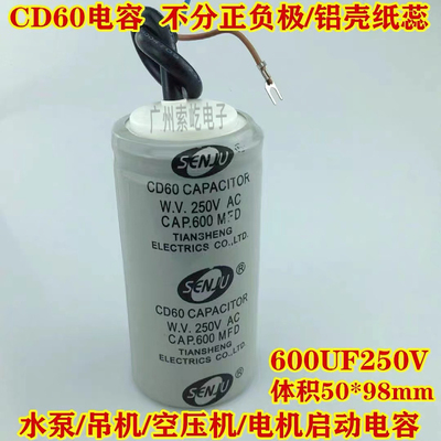 CD60启动电容 电机水泵起动电容600UF/MFD通用300/400UF 250V带线