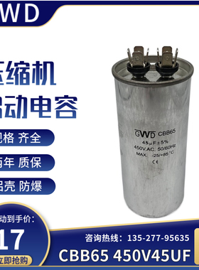 包邮CBB65 450V45UF压缩机电机启动运转电容薄膜4+4插片通用 防爆