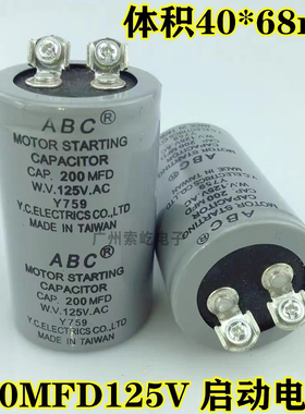 CD60马达启动电容ABC/ABS 125V200UF/MFD通用 电机启动电容600UF