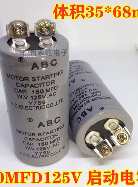 CD60马达起动电容 ABS/ABC 125V150UF/MFD通用 电机启动电容200UF