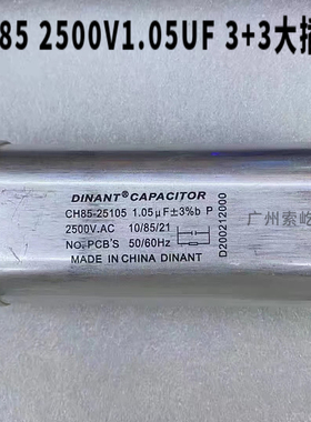 CH85工业微波炉 高压电容器CH85 2500V1.05uF±3% 3+3 6.3mm2插片
