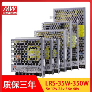 包邮台湾明纬开关电源LRS-35~350正品MW电源35W24V1.5A直流变压器