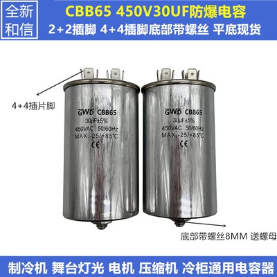 包邮启动电容450V30UF带螺丝